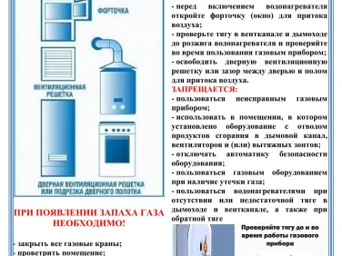 Памятка безопасного пользования газовыми водонагревателями